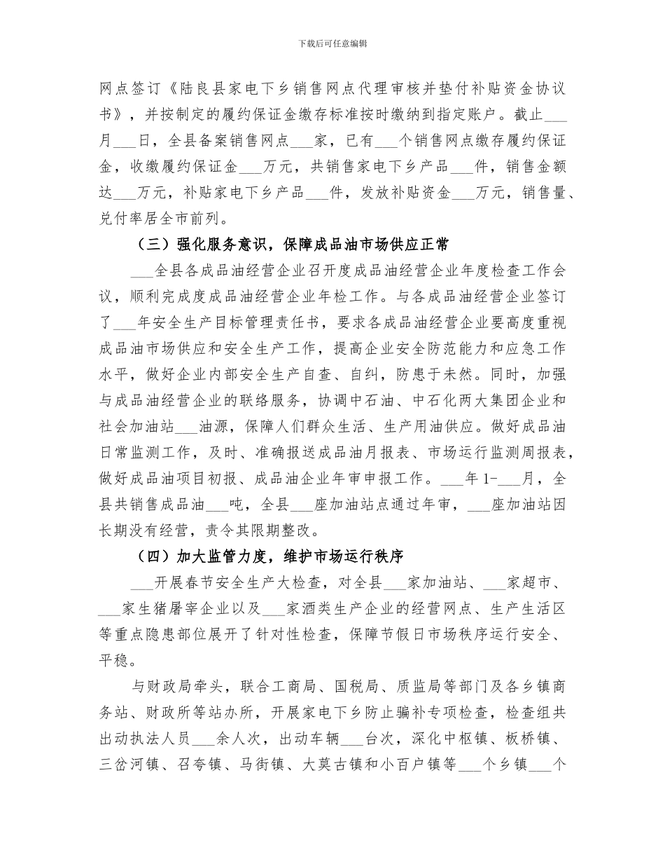 2024年商务局市场监督管理科工作总结_第3页