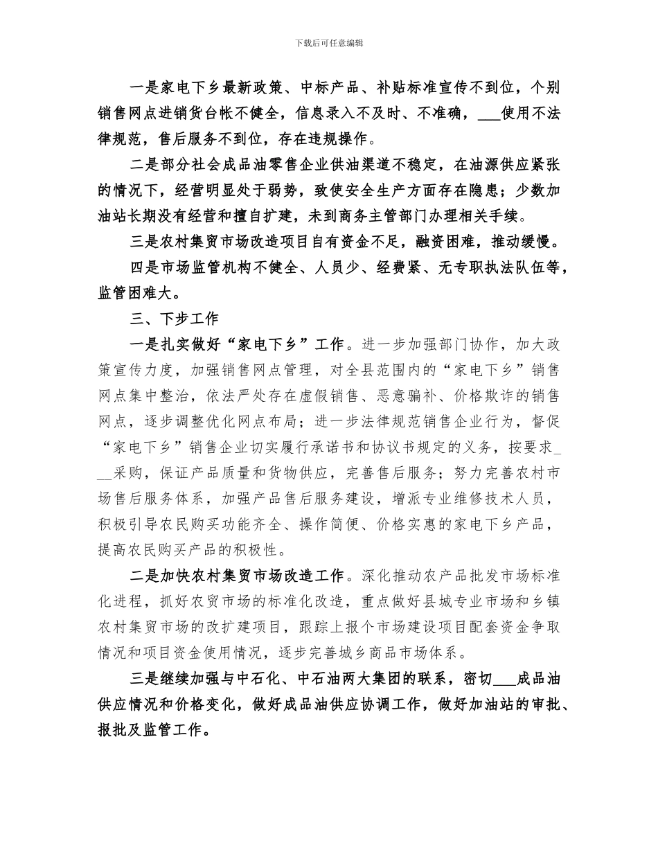 2024年商务局市场监管工作总结_第3页