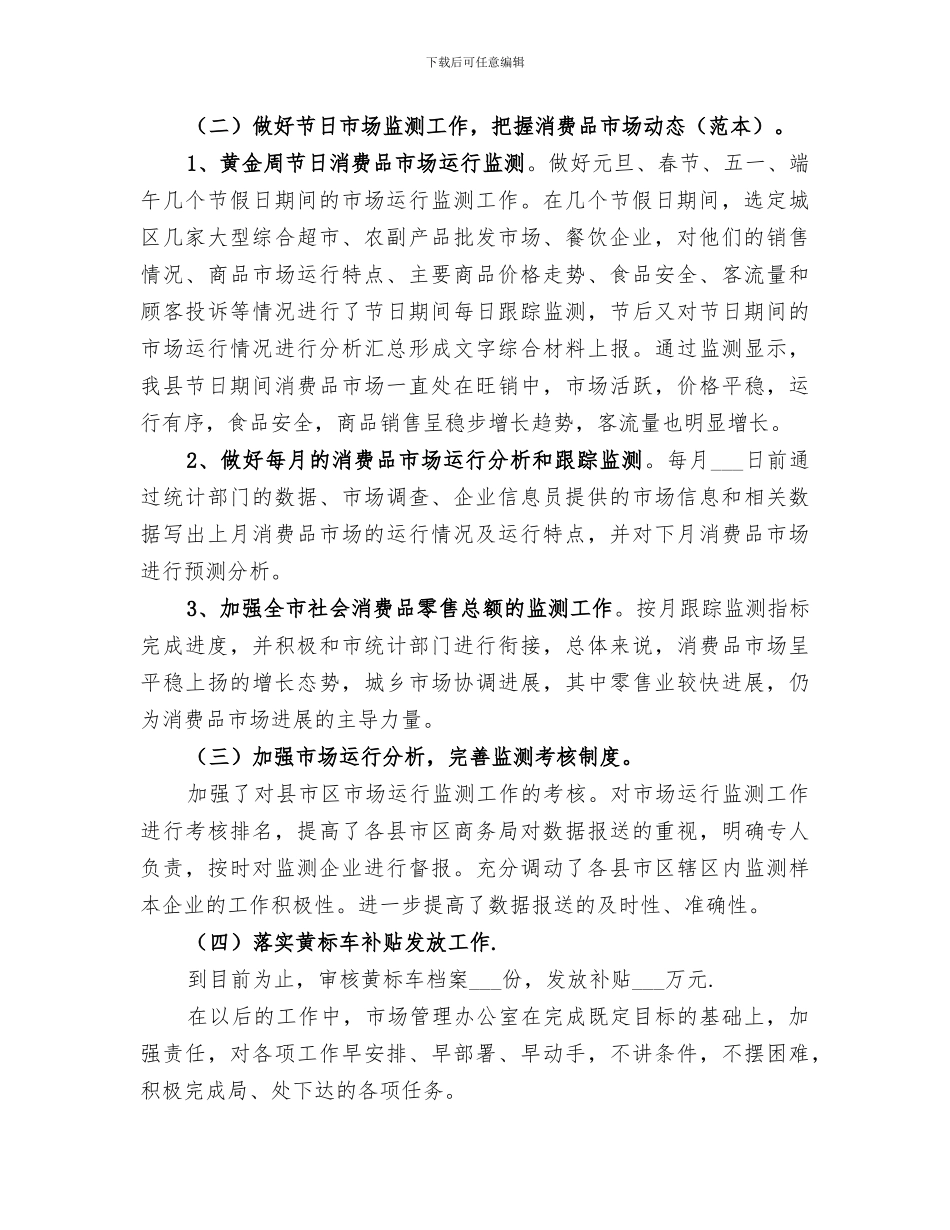 2024年商务局市场管理办公室工作总结范文_第2页
