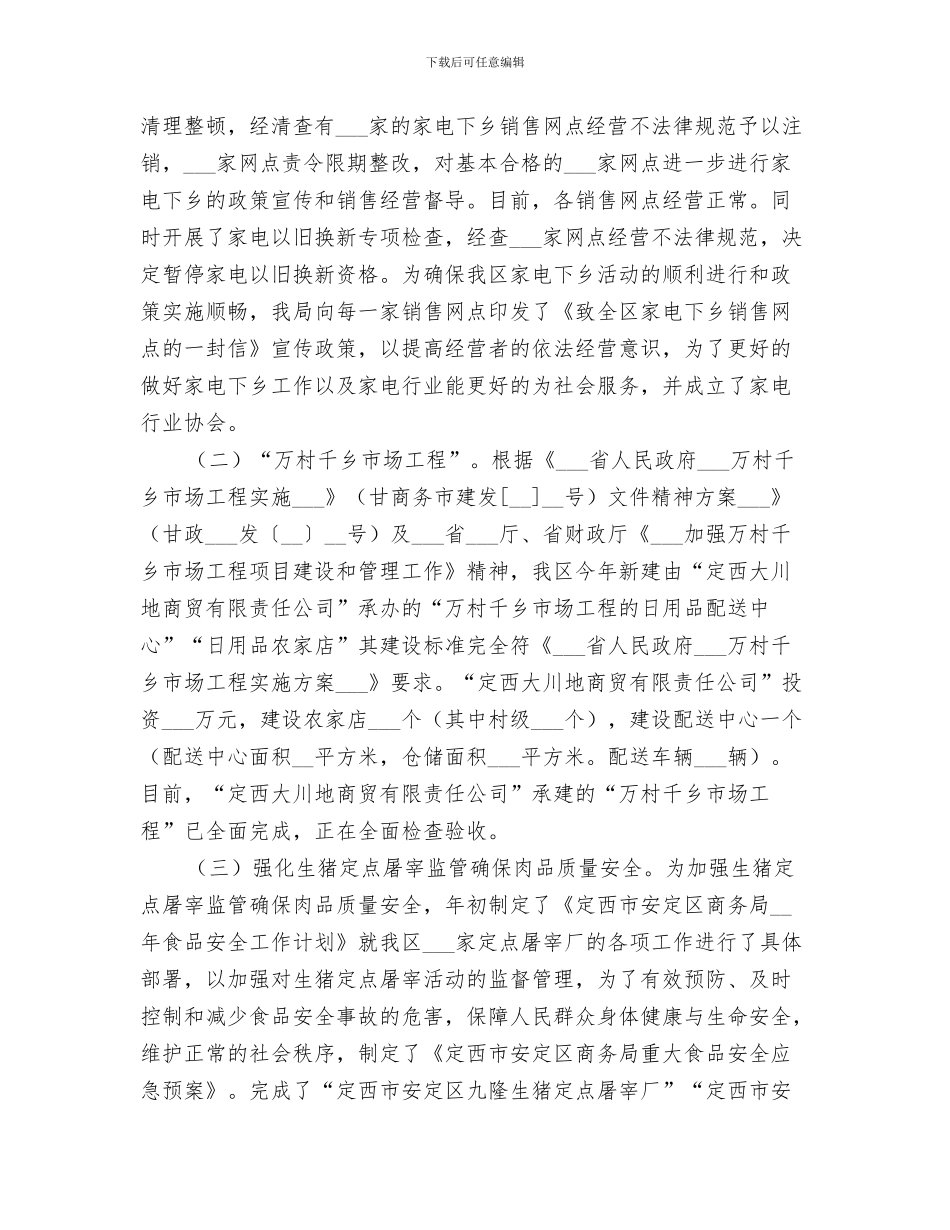 2024年商务局市场股一季度工作总结_第3页