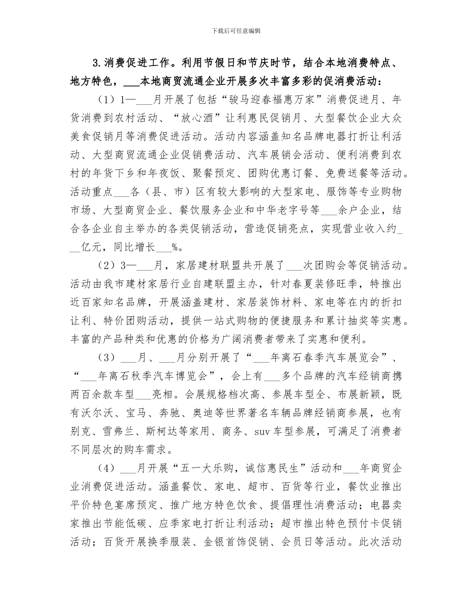 2024年商务局市场运行工作总结_第2页