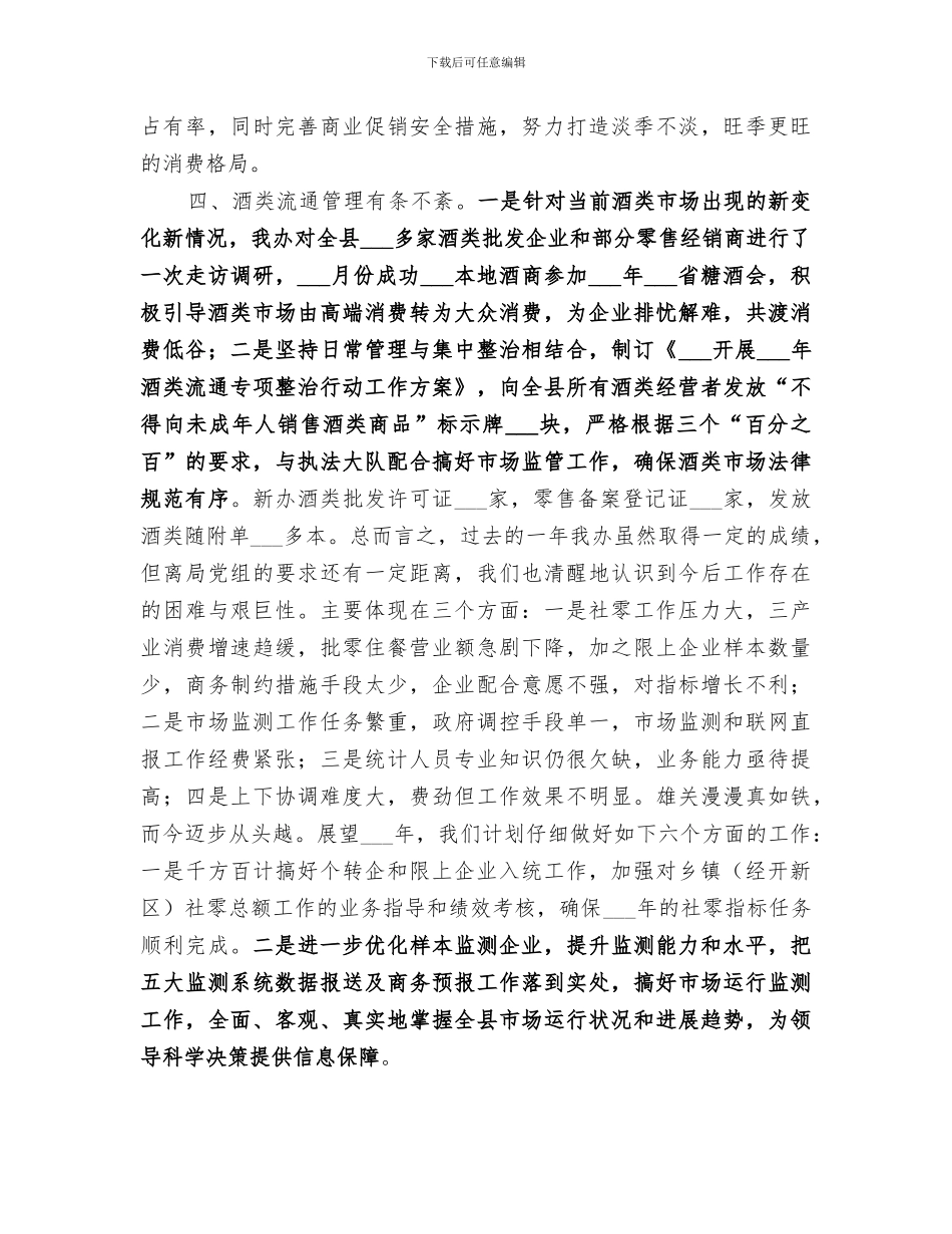 2024年商务局市场运行调节办公室工作总结_第3页