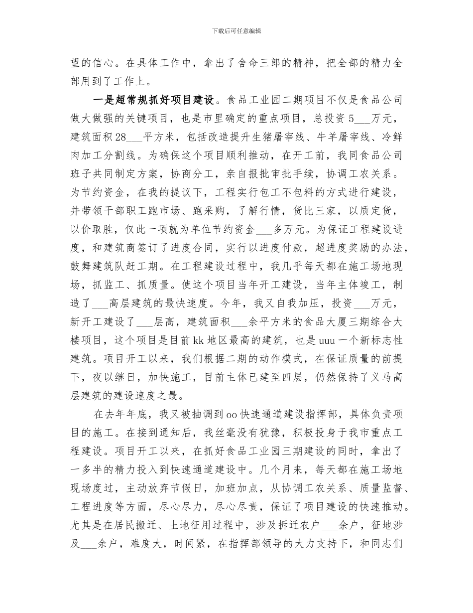 2024年商务局常务副局长个人年终总结范文_第2页