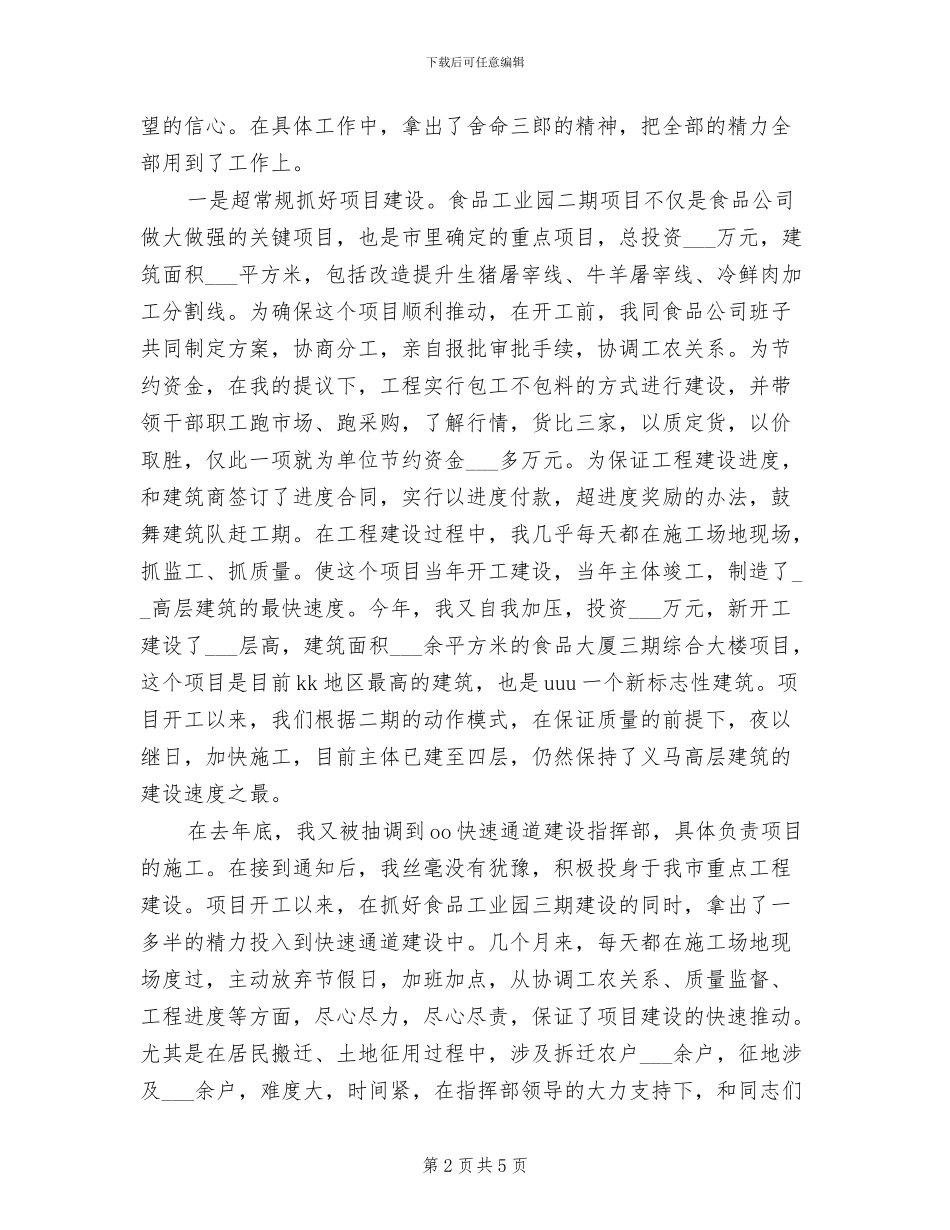 2024年商务局常务副局长年终工作总结_第2页