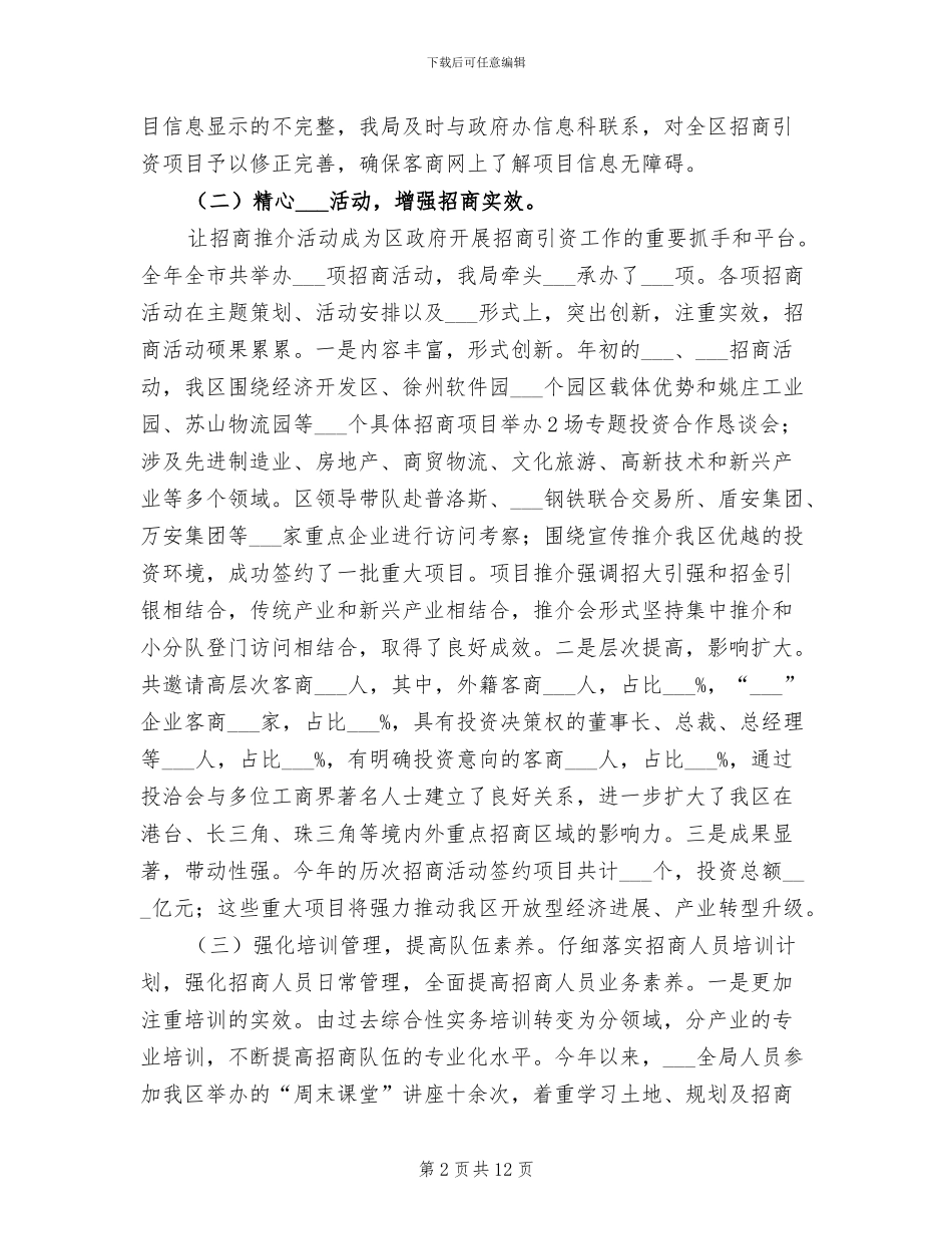 2024年商务局年度个人工作总结_第2页