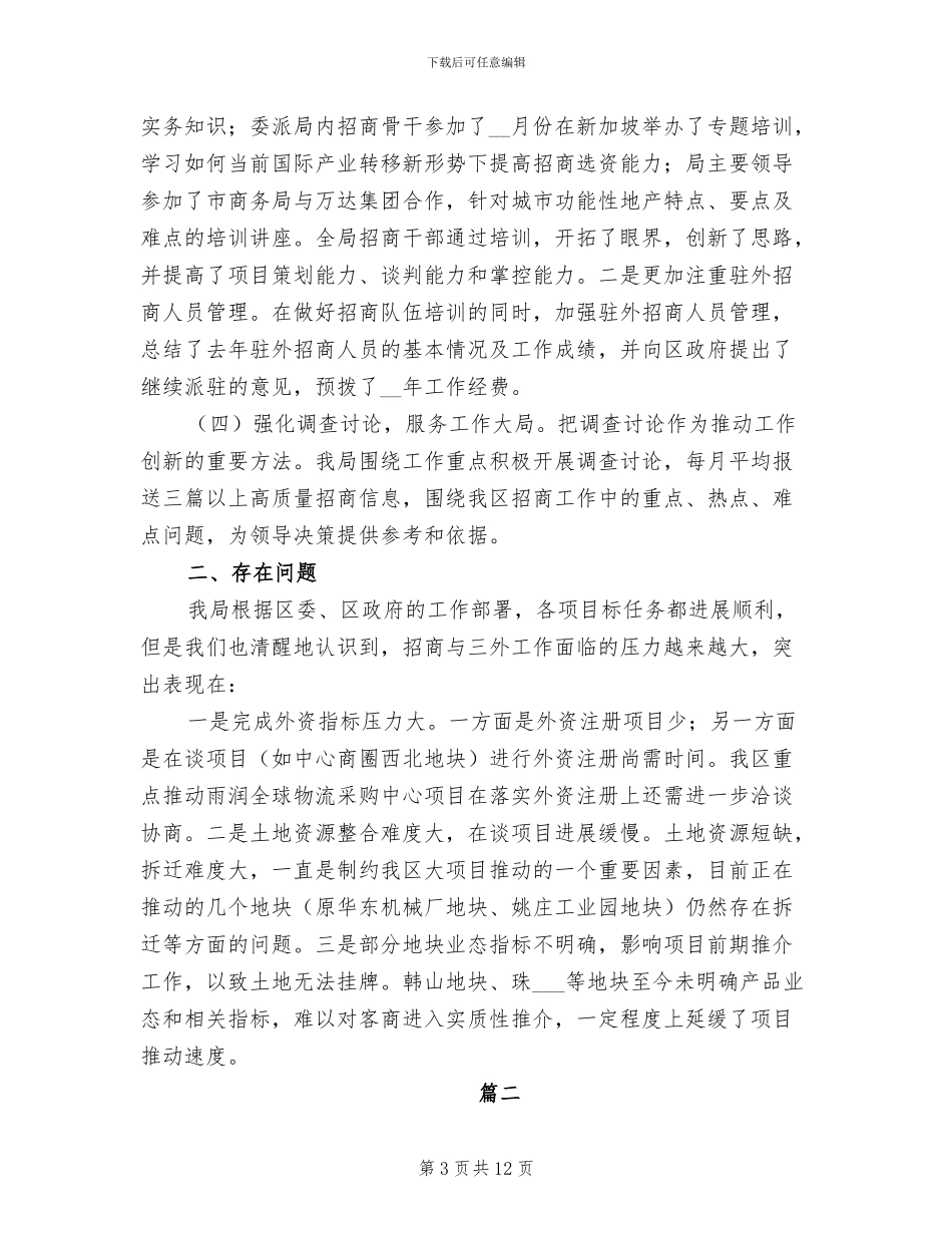 2024年商务局年度个人工作总结_第3页