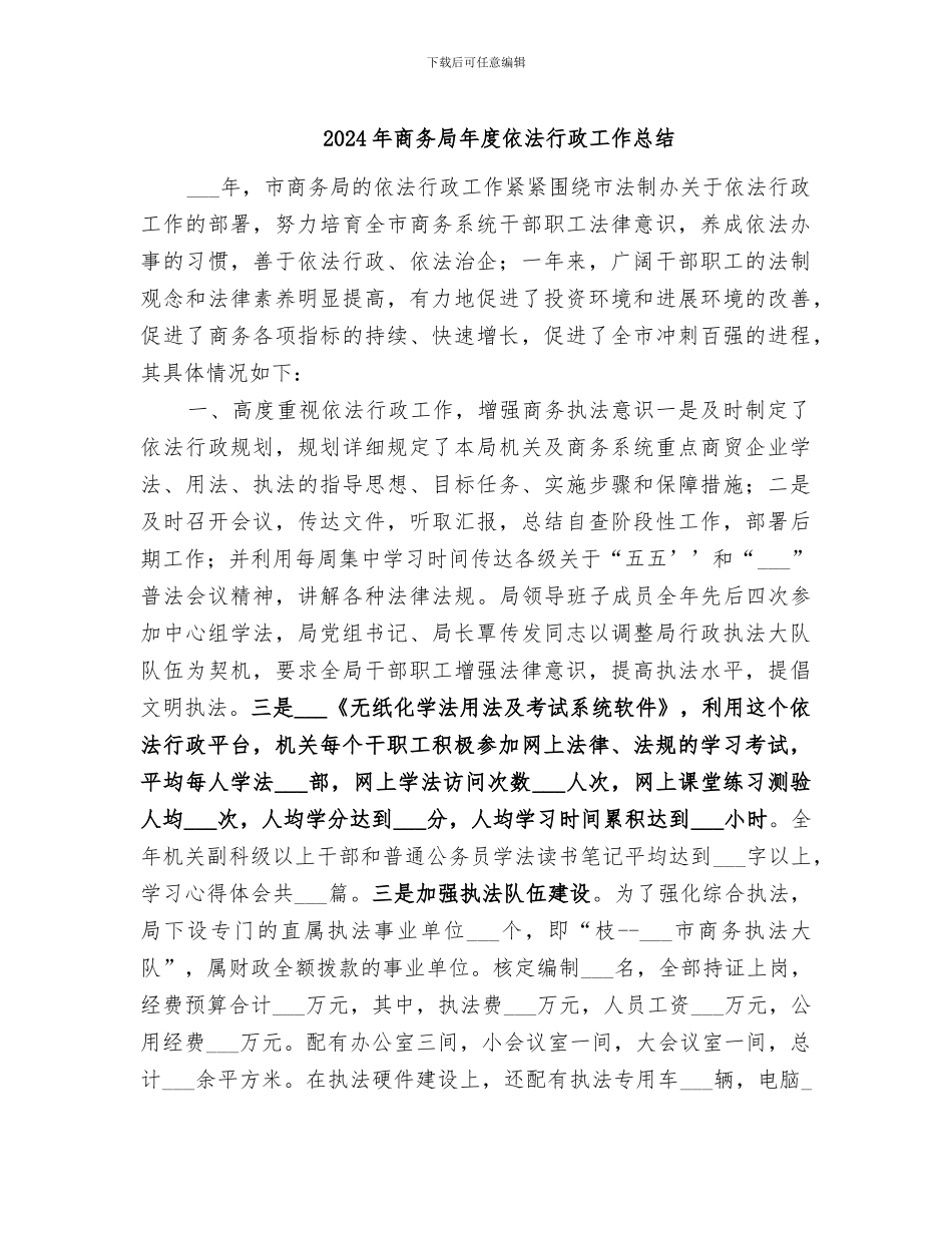 2024年商务局年度依法行政工作总结_第1页
