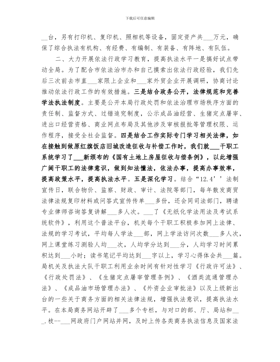 2024年商务局年度依法行政工作总结_第2页