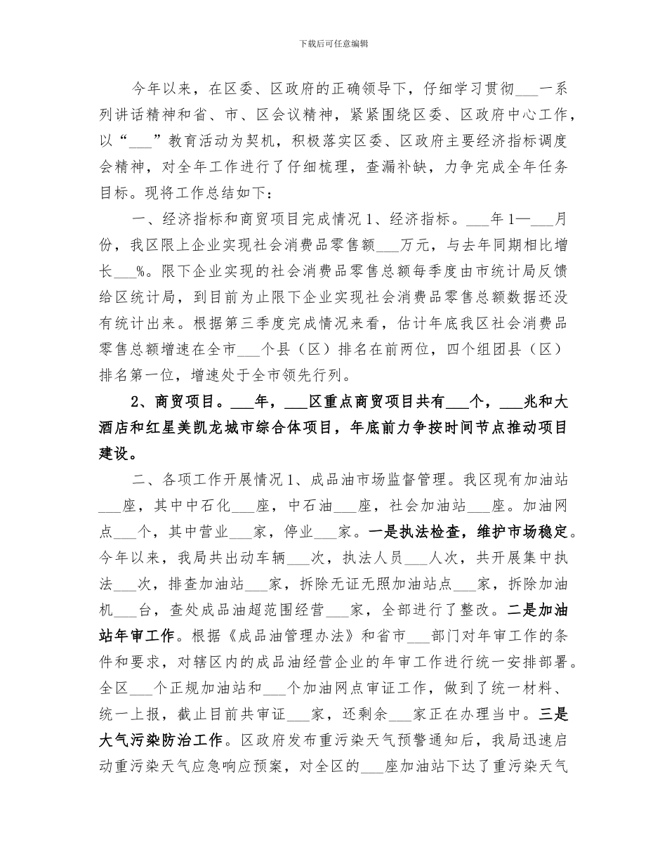 2024年商务局年度内资内贸市场工作总结_第2页