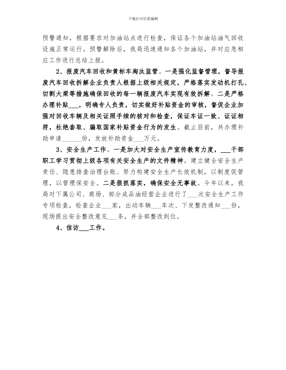 2024年商务局年度内资内贸市场工作总结_第3页
