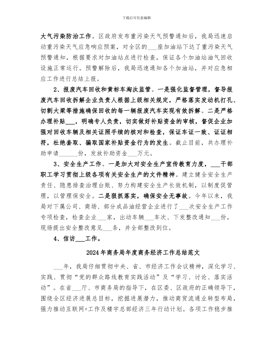 2024年商务局年度商务经济工作总结_第2页