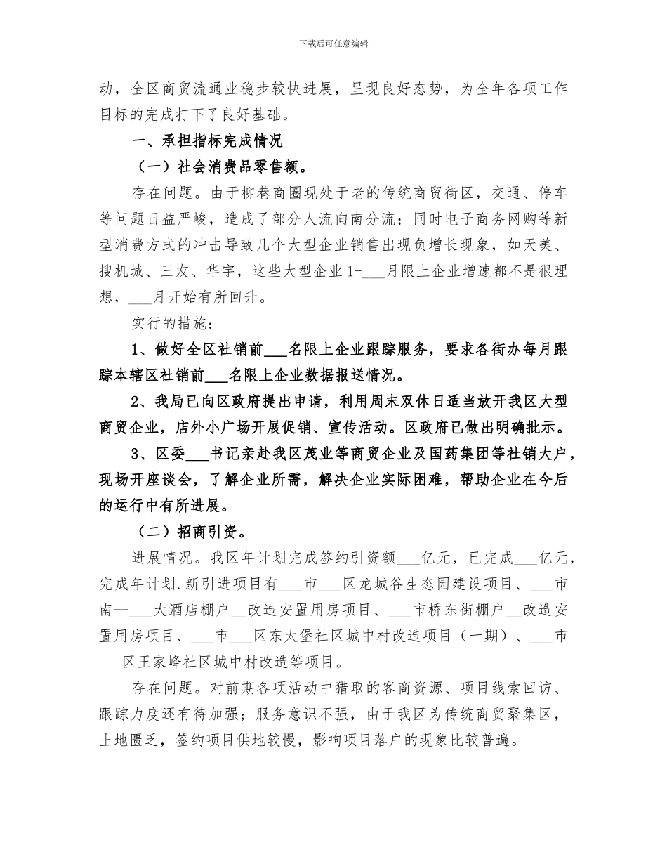 2024年商务局年度商务经济工作总结_第3页