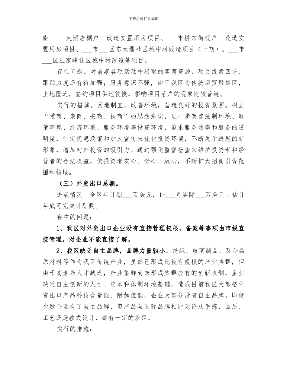 2024年商务局年度商务经济工作总结范文_第2页