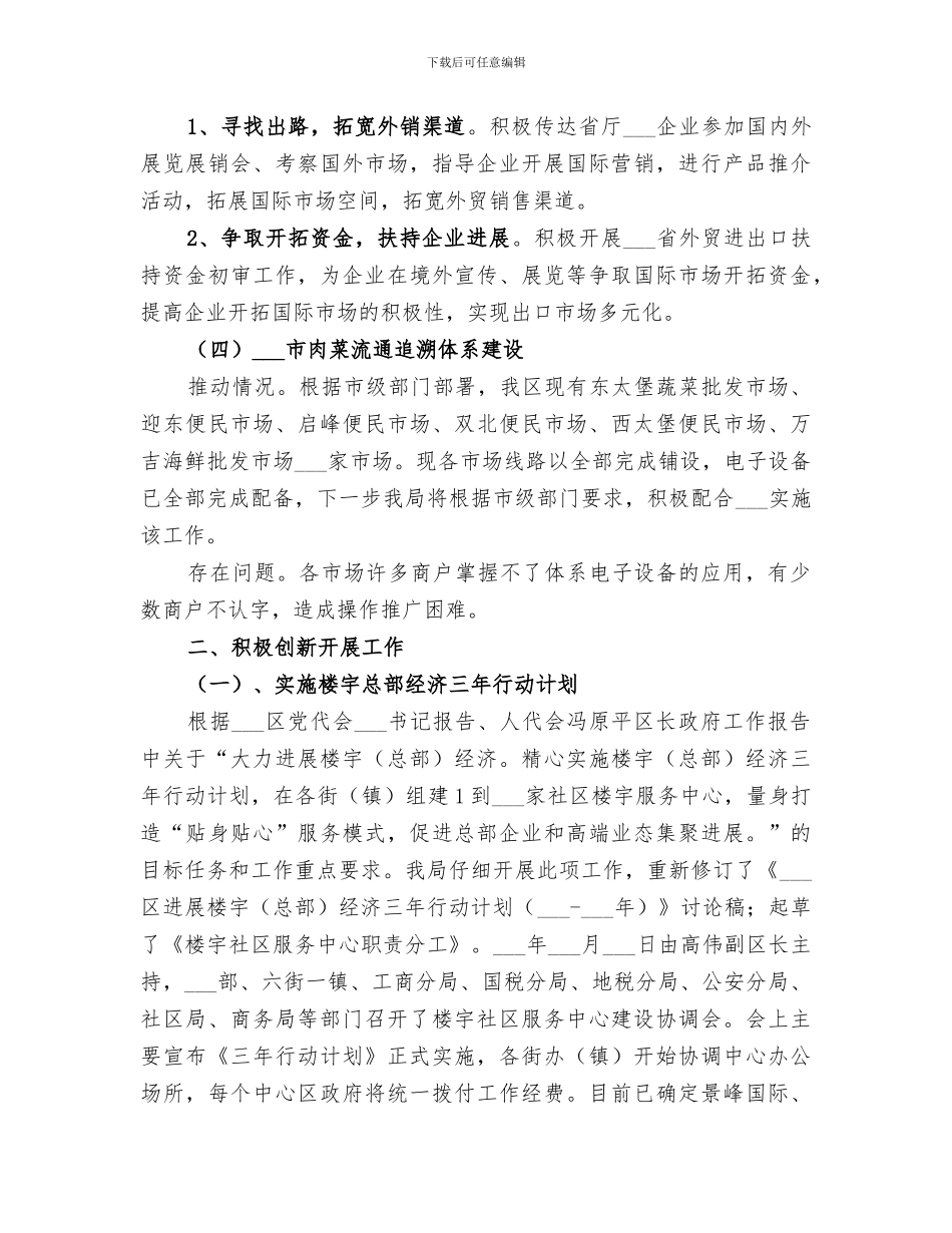 2024年商务局年度商务经济工作总结范文_第3页