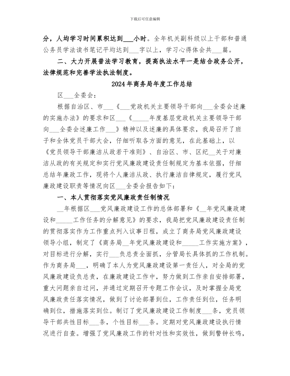 2024年商务局年度宣传教育工作总结_第2页