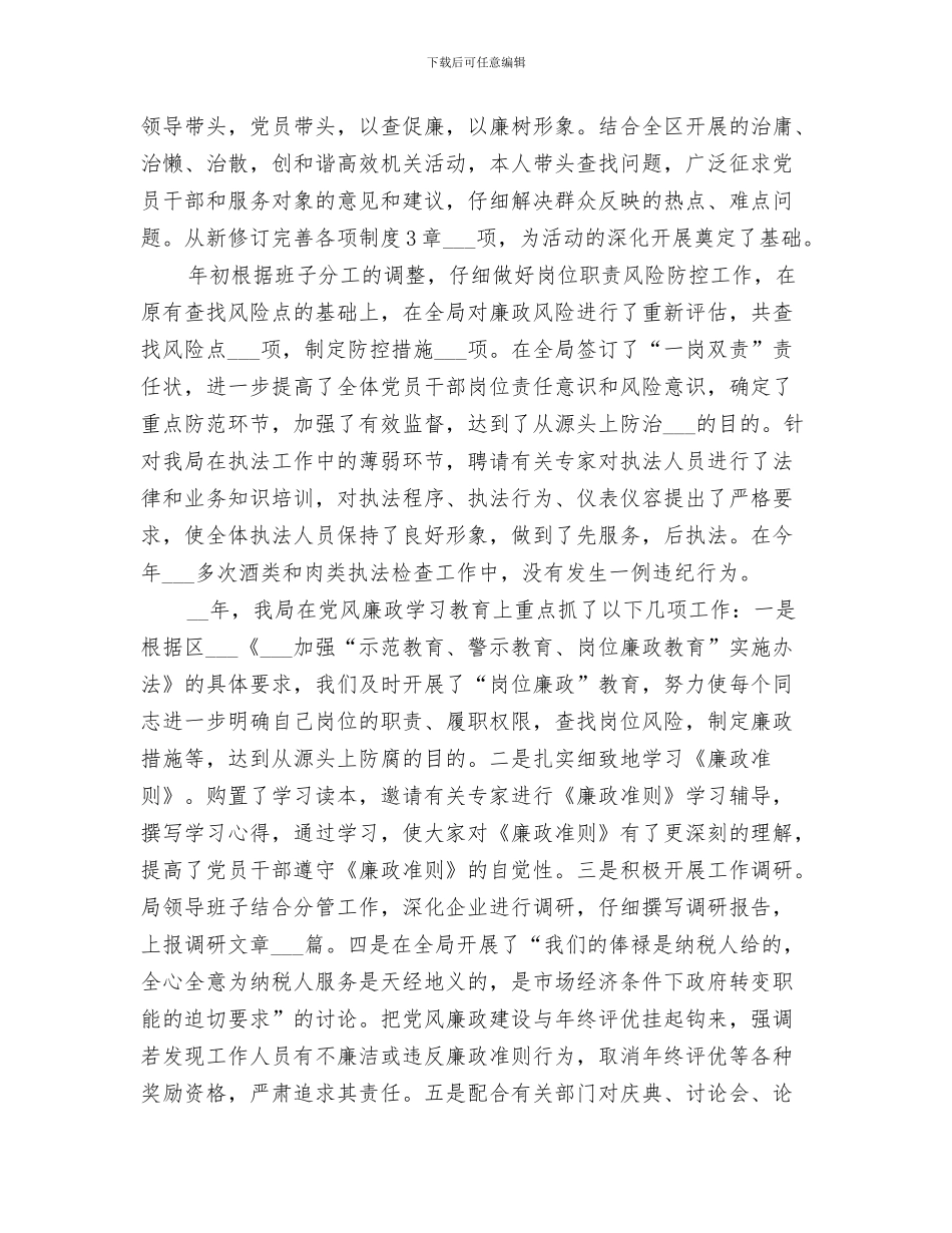 2024年商务局年度宣传教育工作总结_第3页
