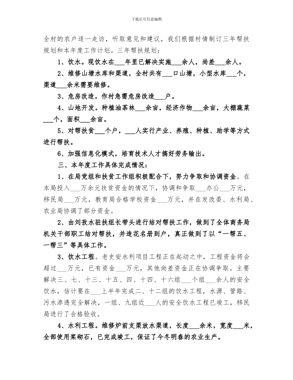 2024年商务局年度扶贫工作总结_第2页