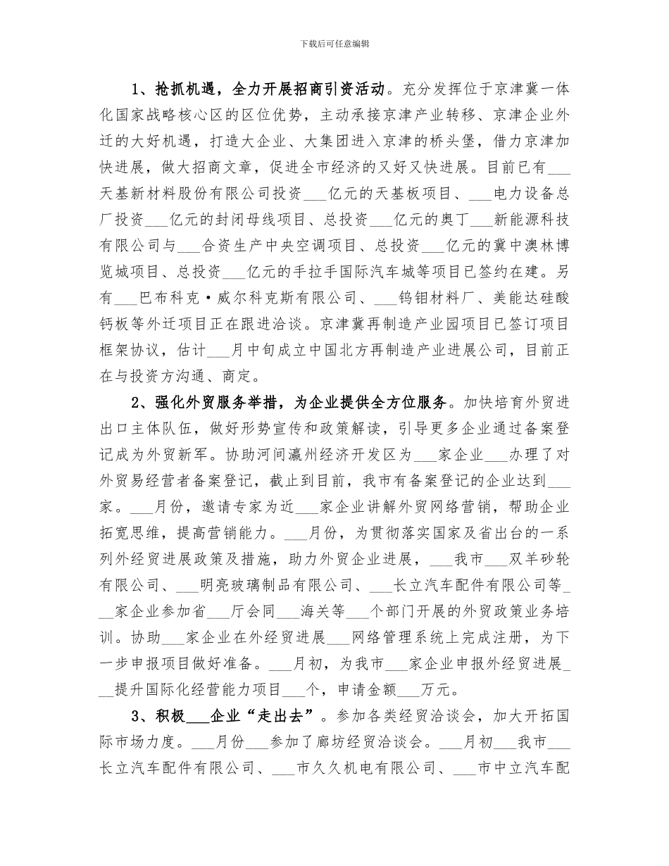 2024年商务局年度经济工作总结范文_第2页