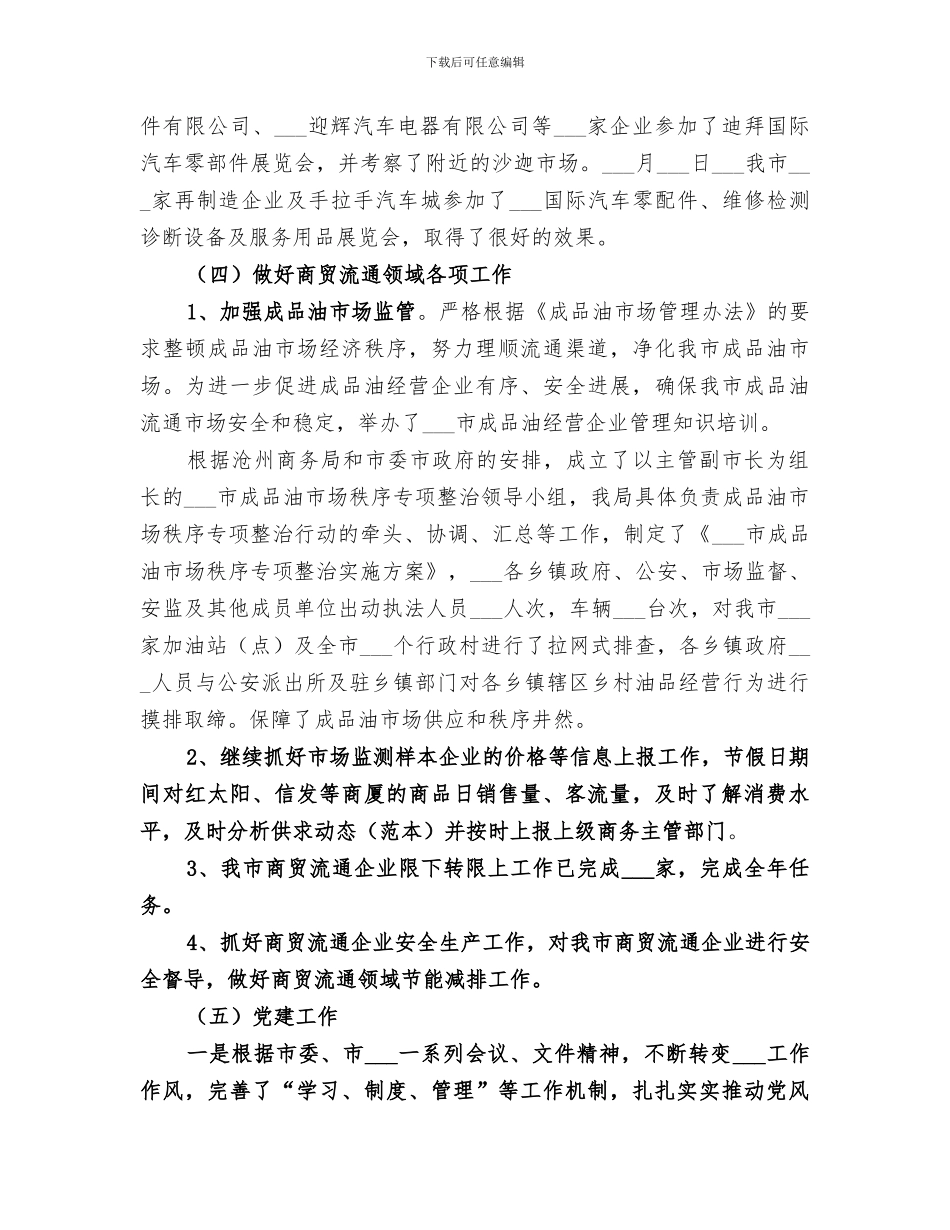 2024年商务局年度经济工作总结范文_第3页