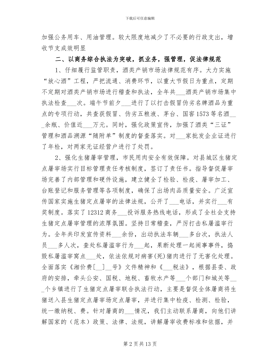 2024年商务局年终个人总结范文_第2页