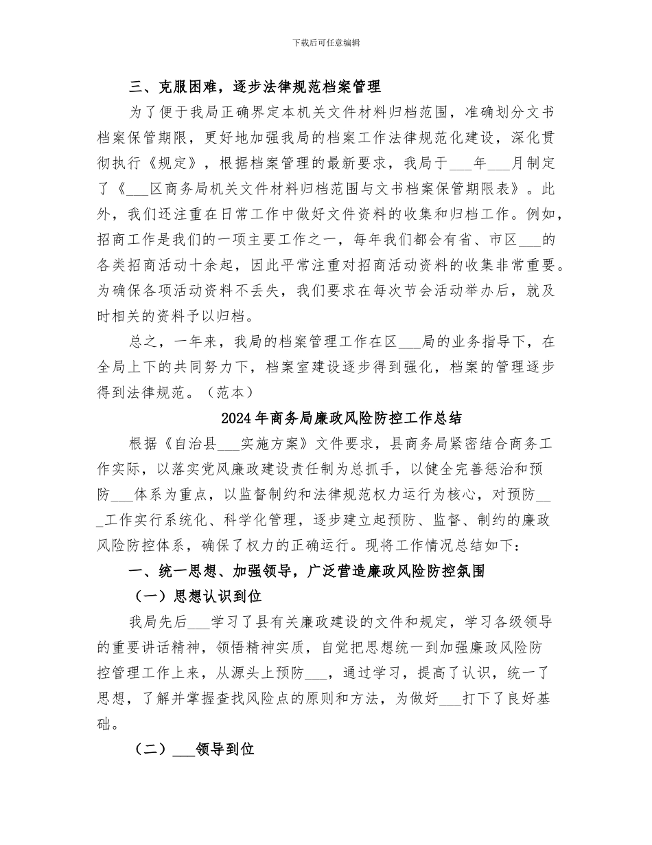 2024年商务局度档案工作总结_第2页