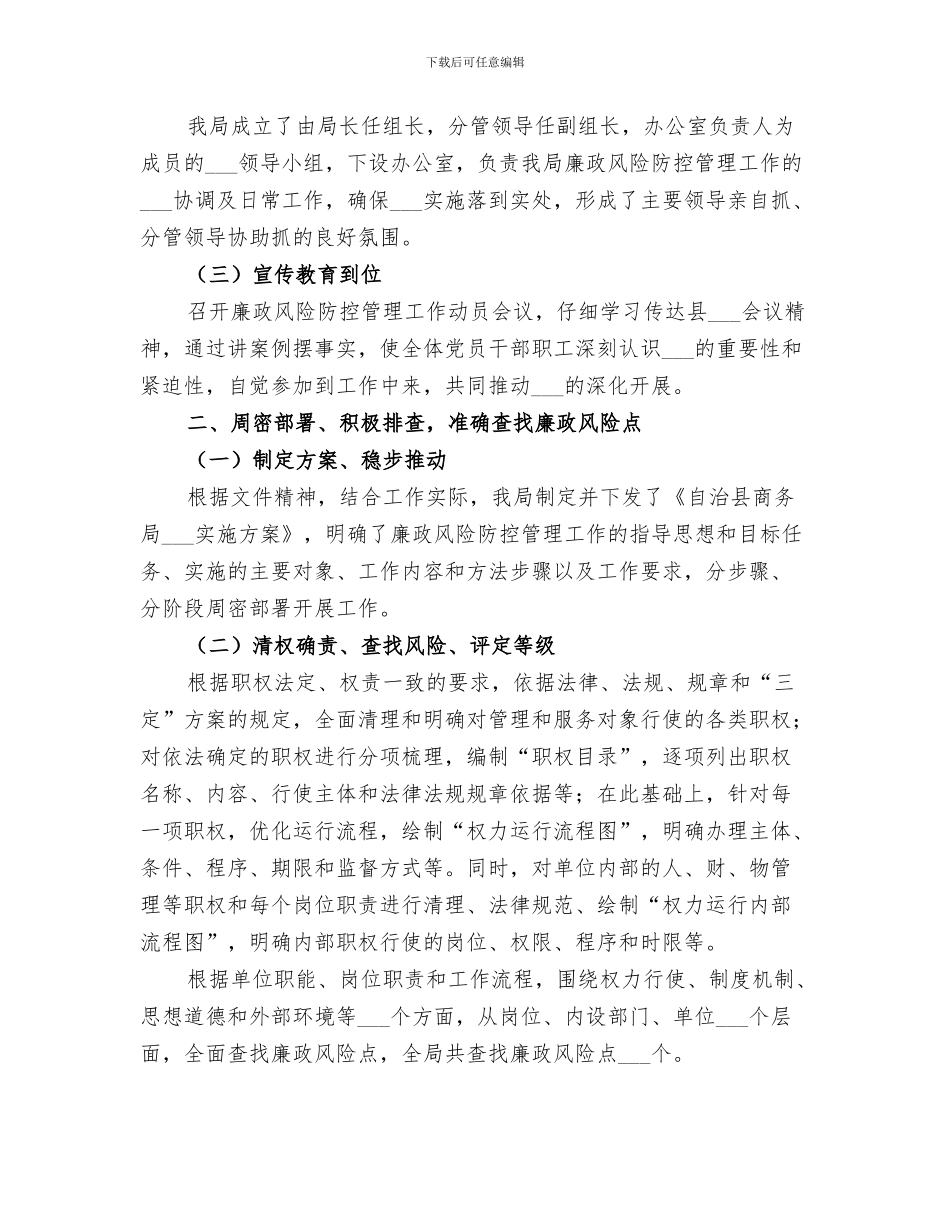 2024年商务局度档案工作总结_第3页