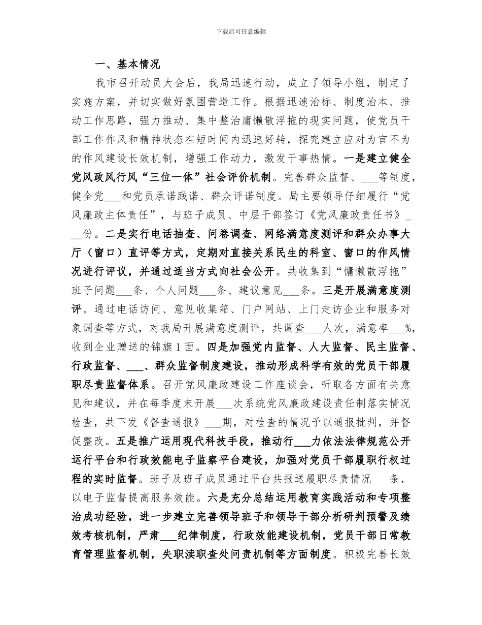 2024年商务局意识形态工作总结_第2页