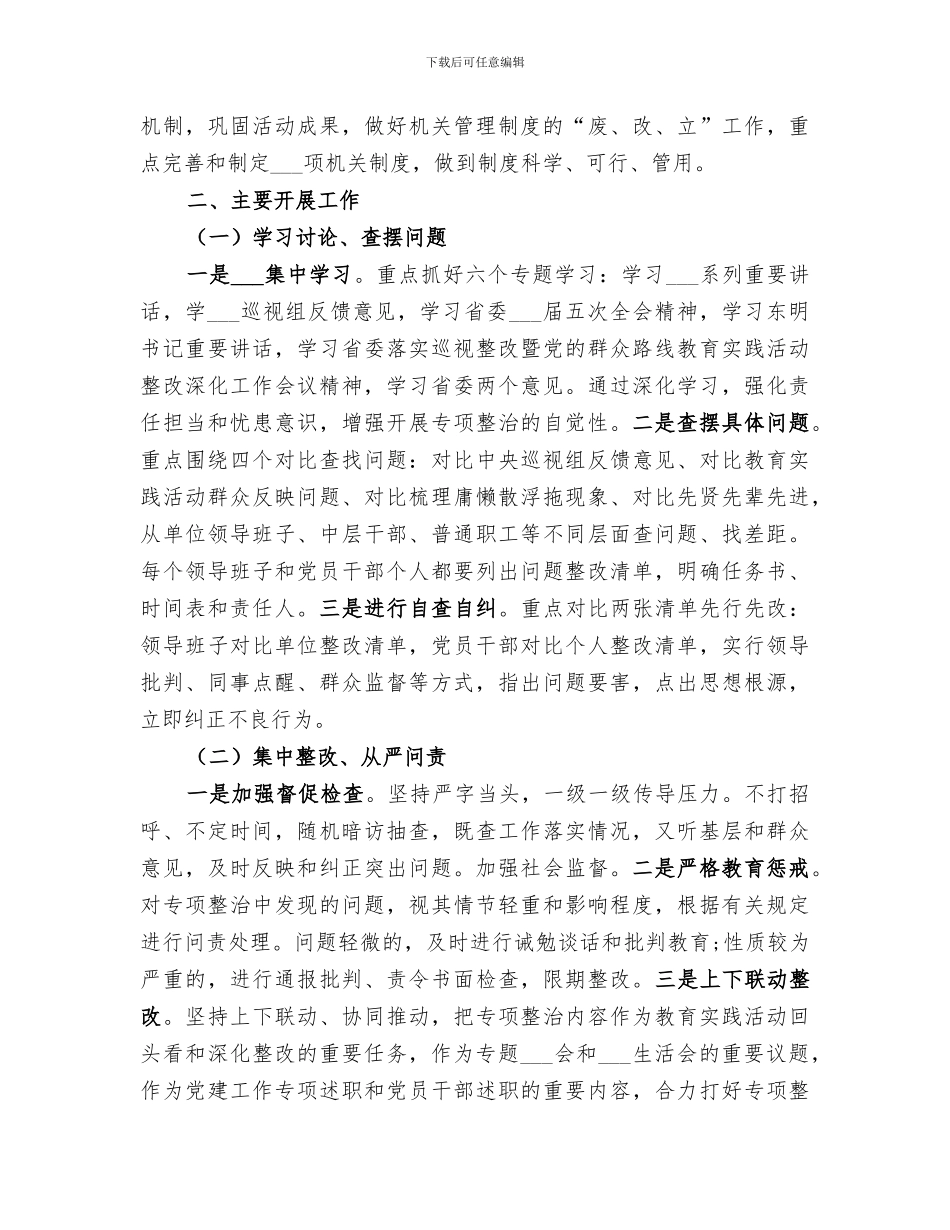 2024年商务局意识形态工作总结_第3页
