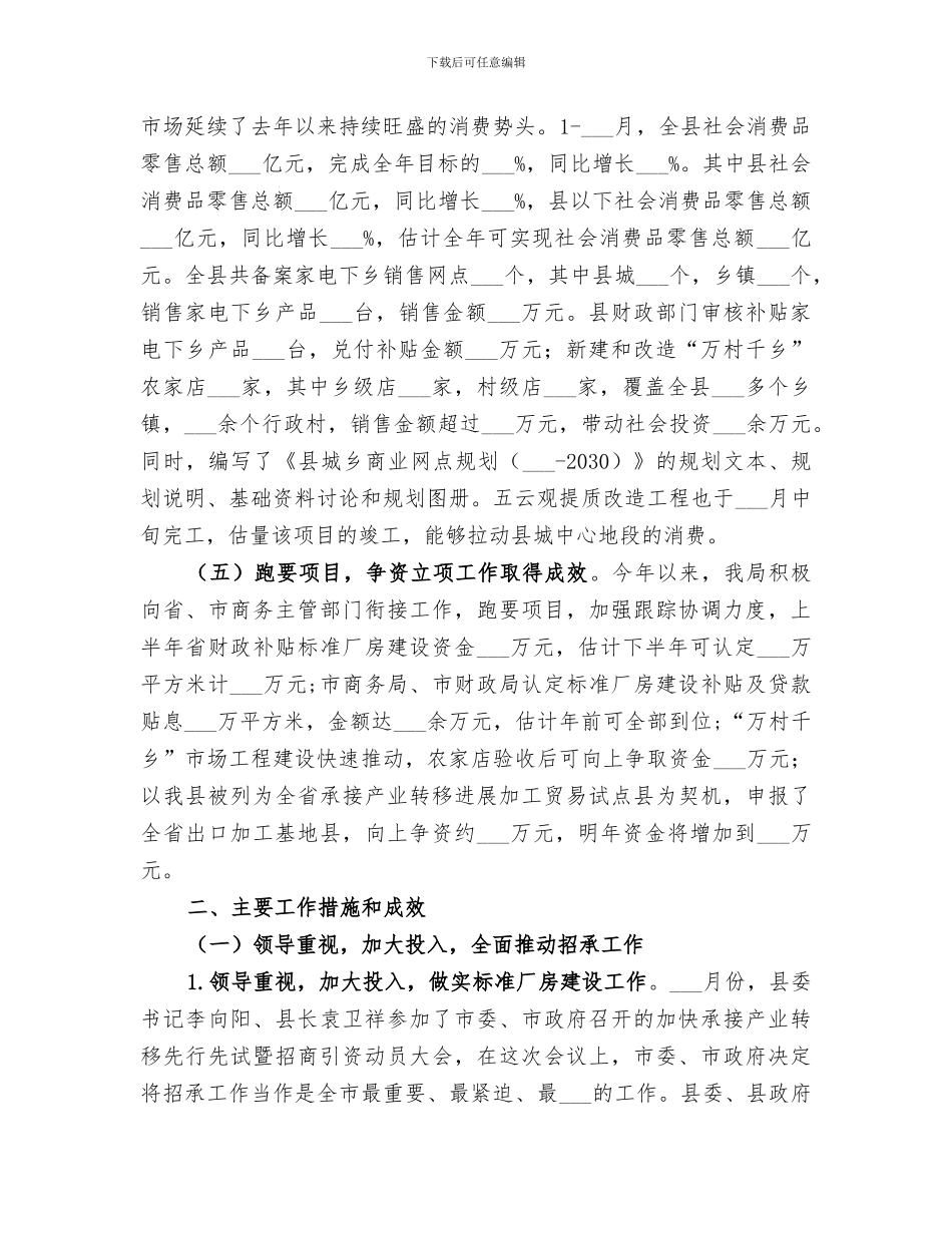 2024年商务局招商引资工作总结_第2页