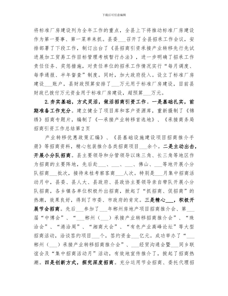 2024年商务局招商引资工作总结_第3页