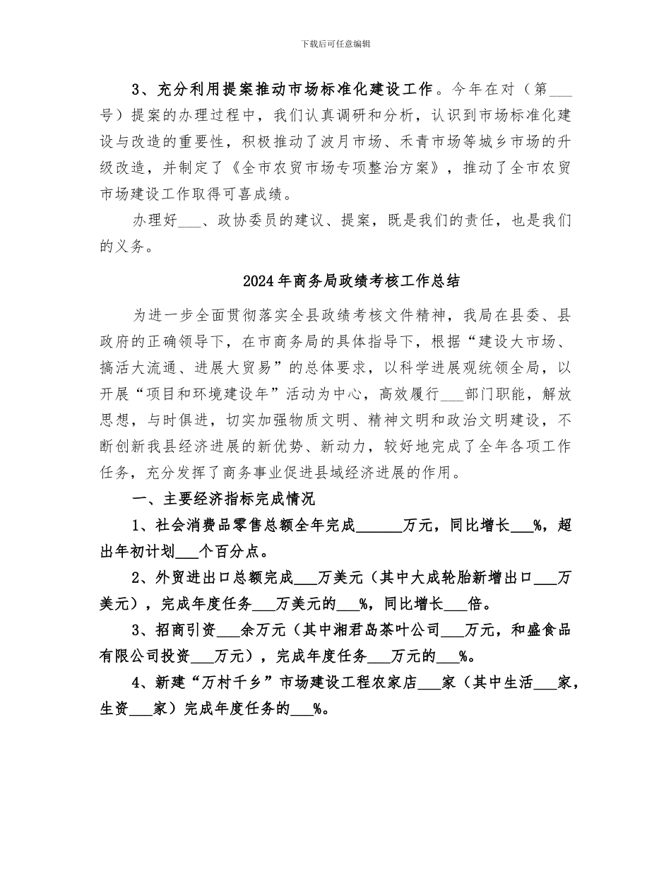 2024年商务局政协提案办理工作总结_第2页