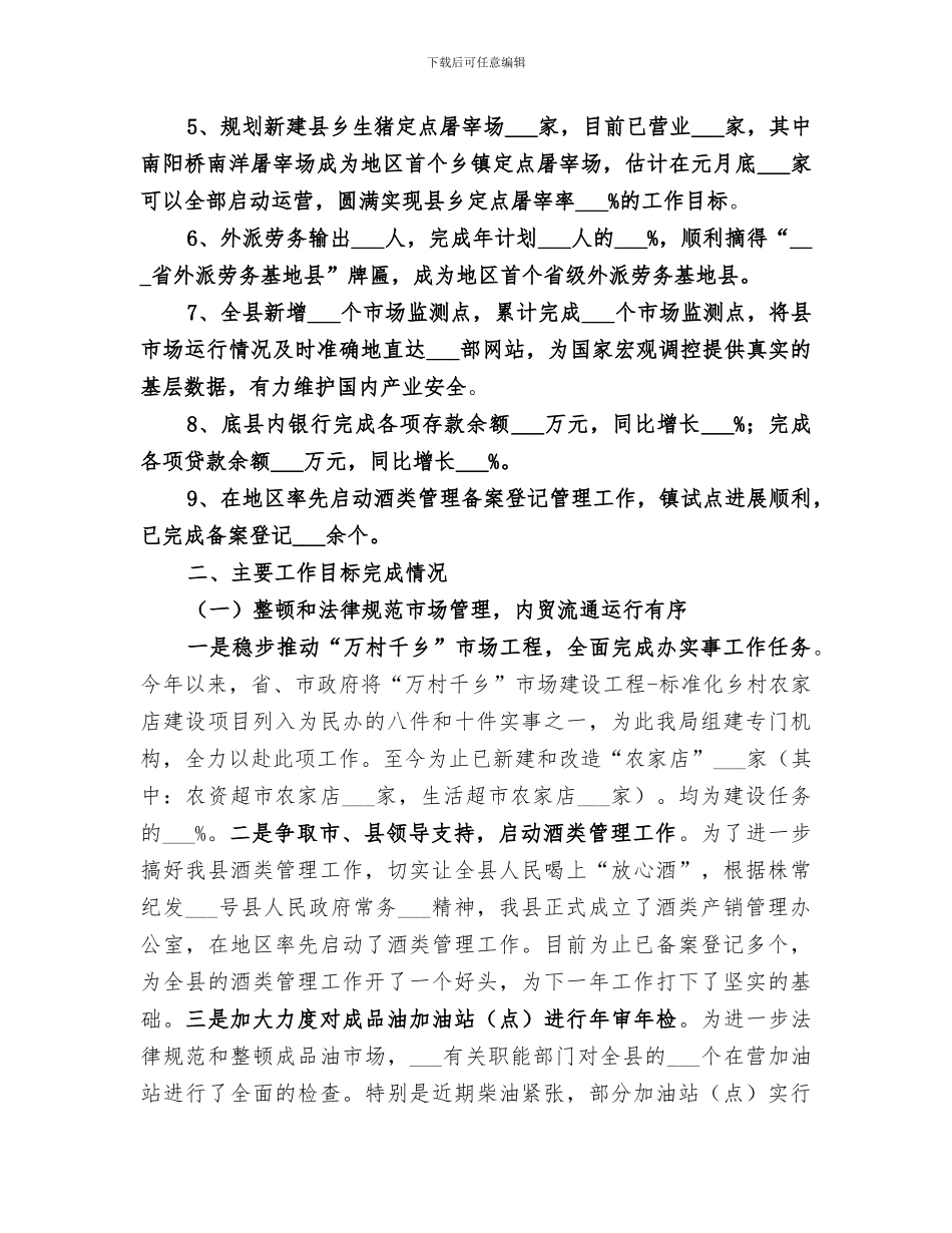 2024年商务局政协提案办理工作总结_第3页