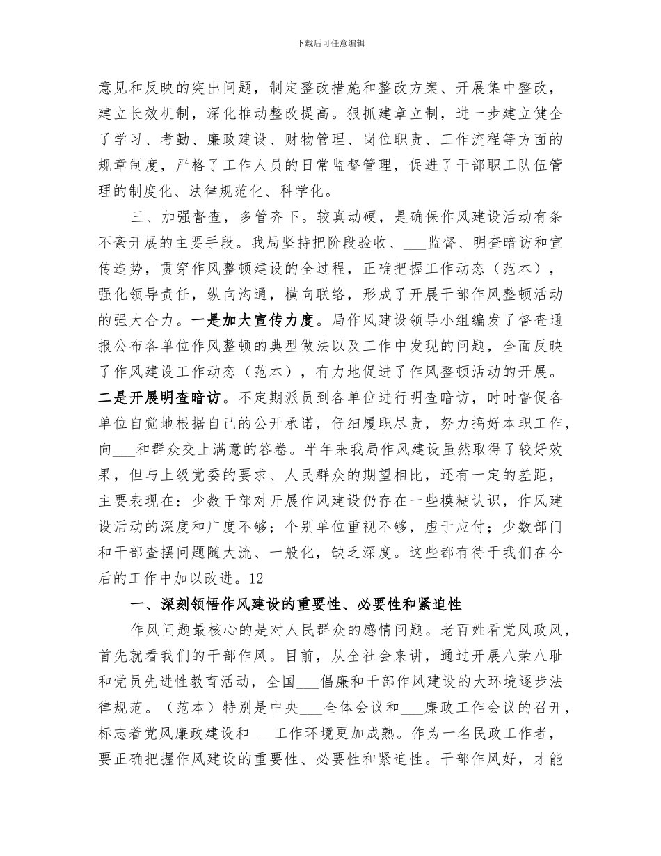 2024年商务局机关作风建设半年度工作总结_第2页