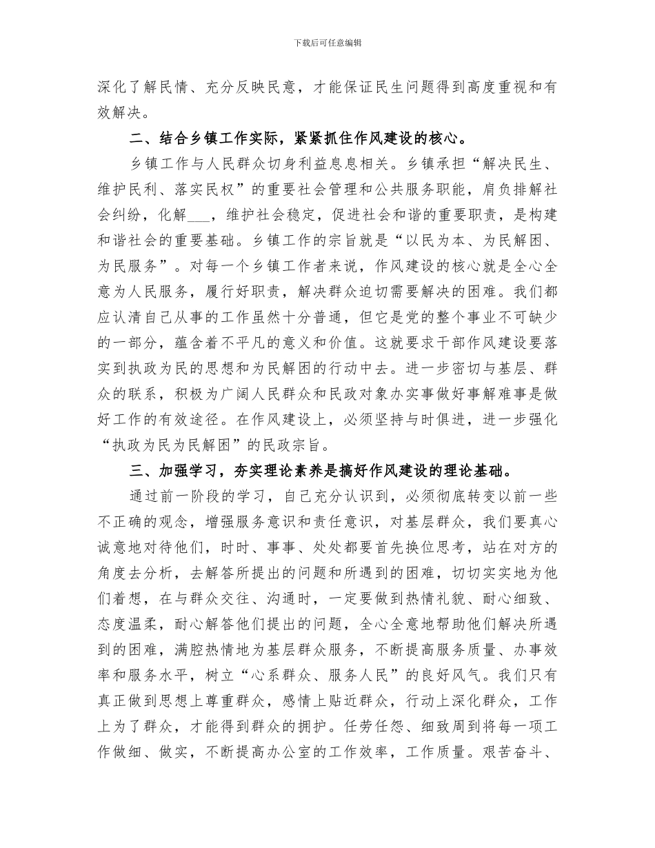 2024年商务局机关作风建设半年度工作总结_第3页