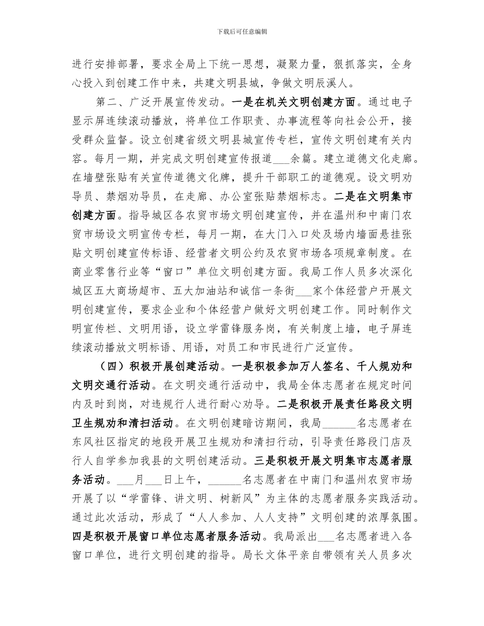 2024年商务局文明城市创建工作总结_第2页