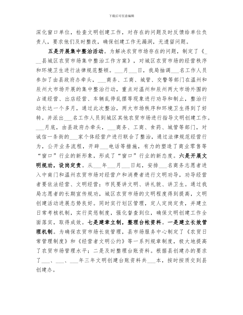 2024年商务局文明城市创建工作总结_第3页
