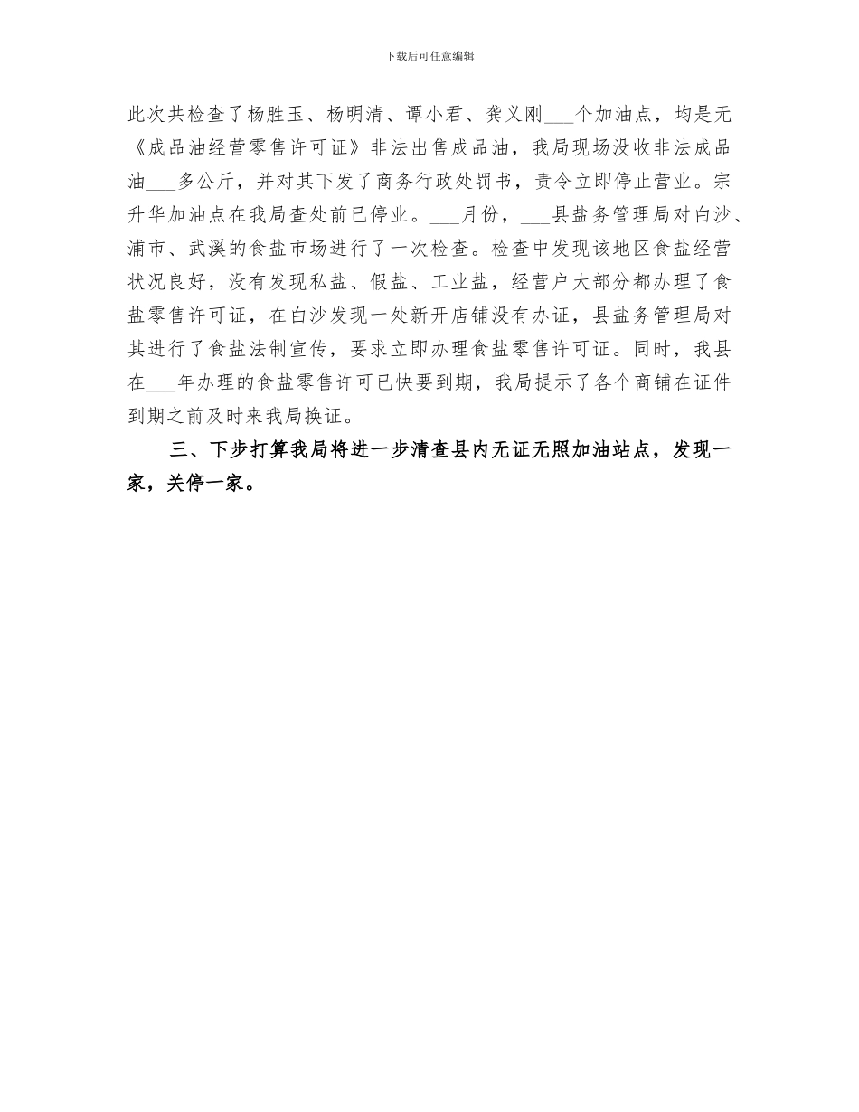 2024年商务局查处整治无证无照经营工作总结_第3页