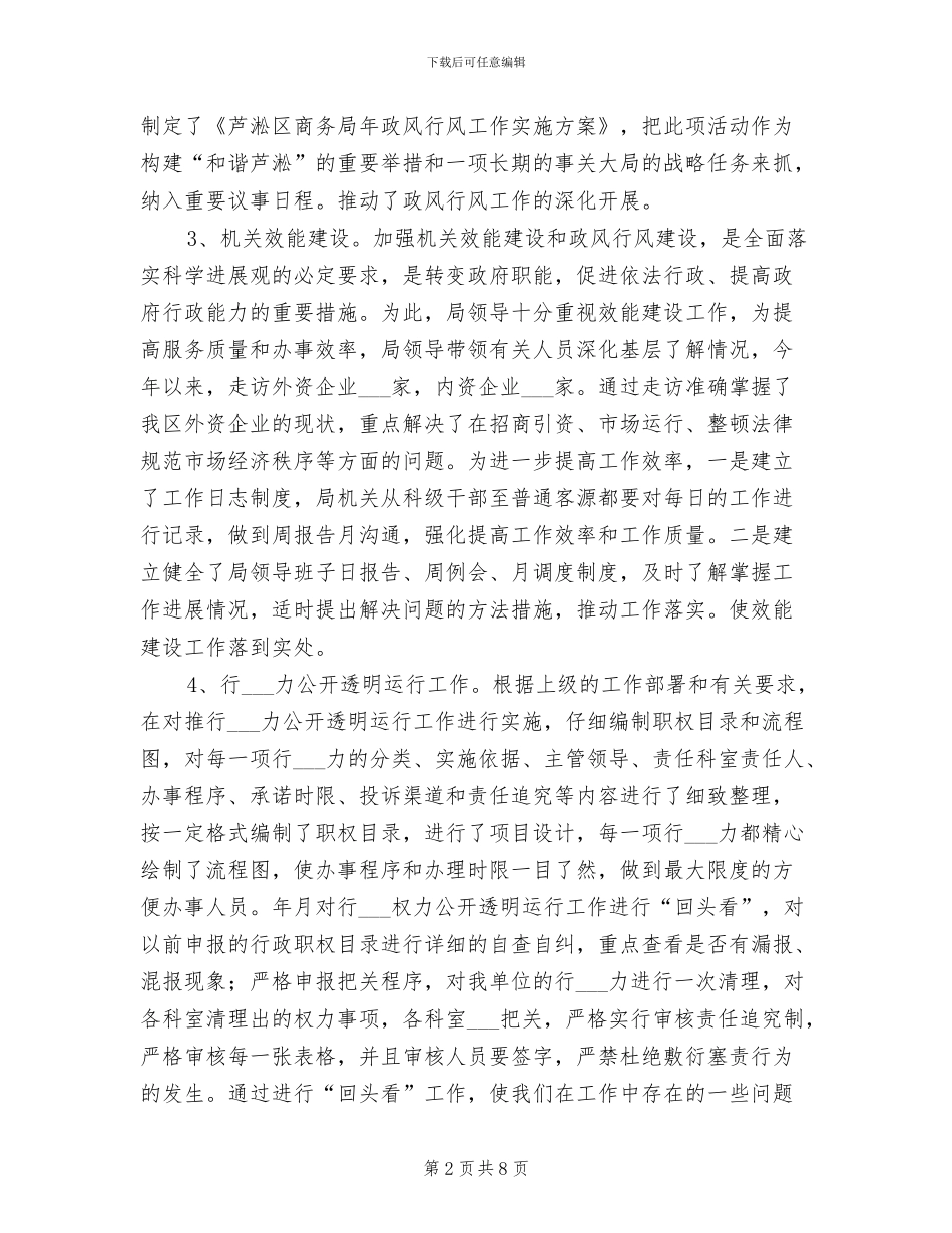 2024年商务局民主评议年底工作总结_第2页