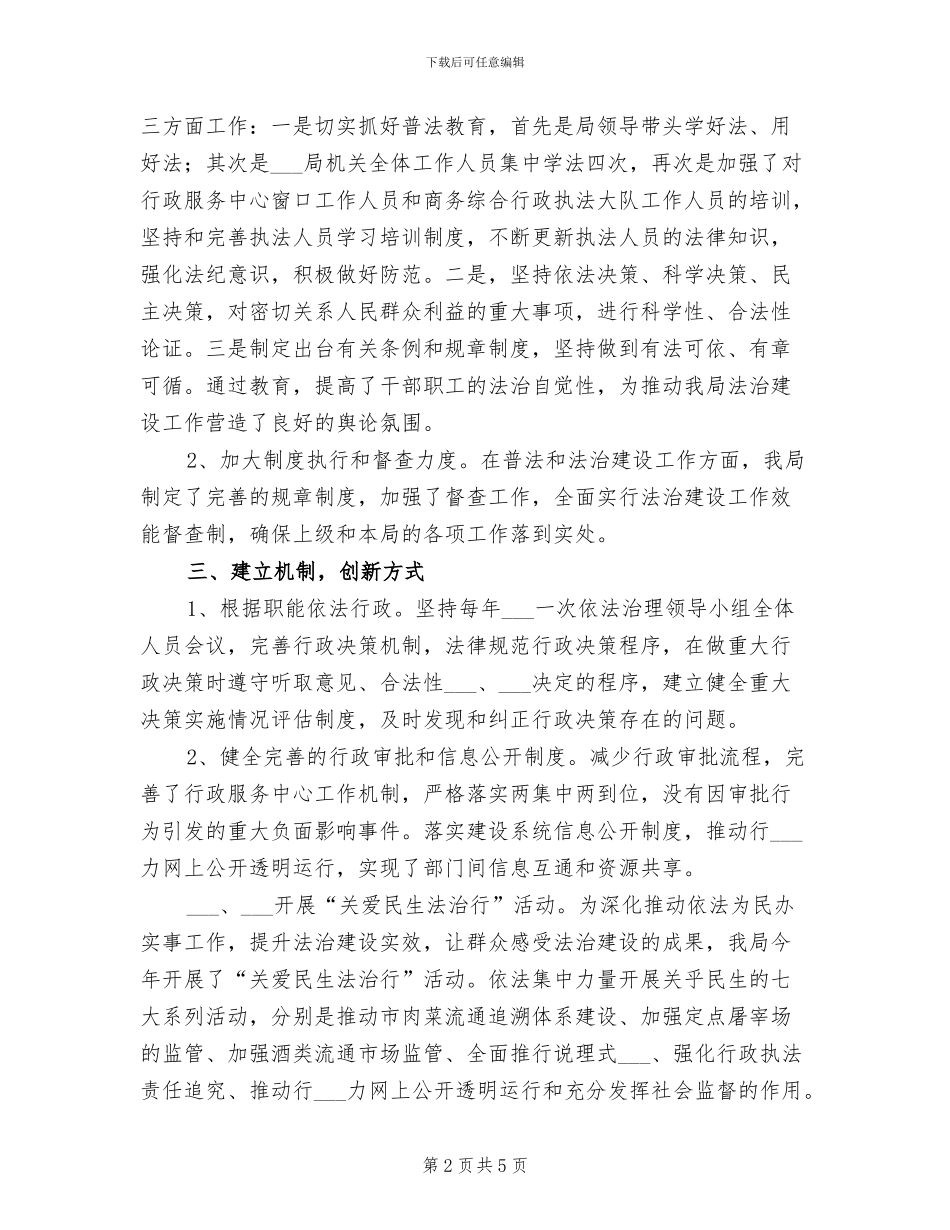 2024年商务局法治建设工作总结_第2页