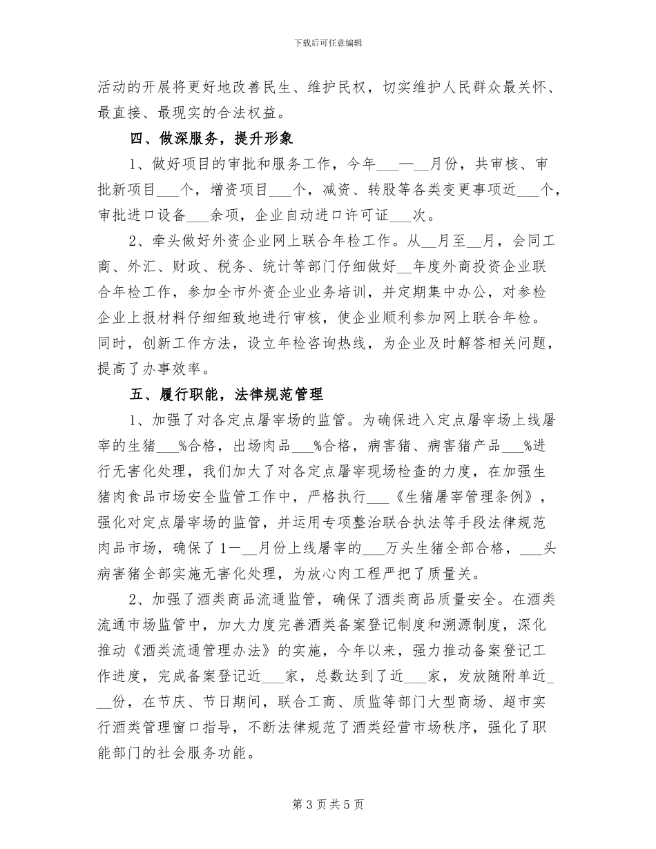 2024年商务局法治建设工作总结_第3页