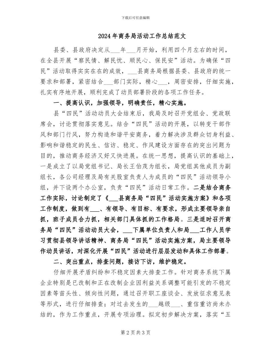 2024年商务局活动工作总结_第2页