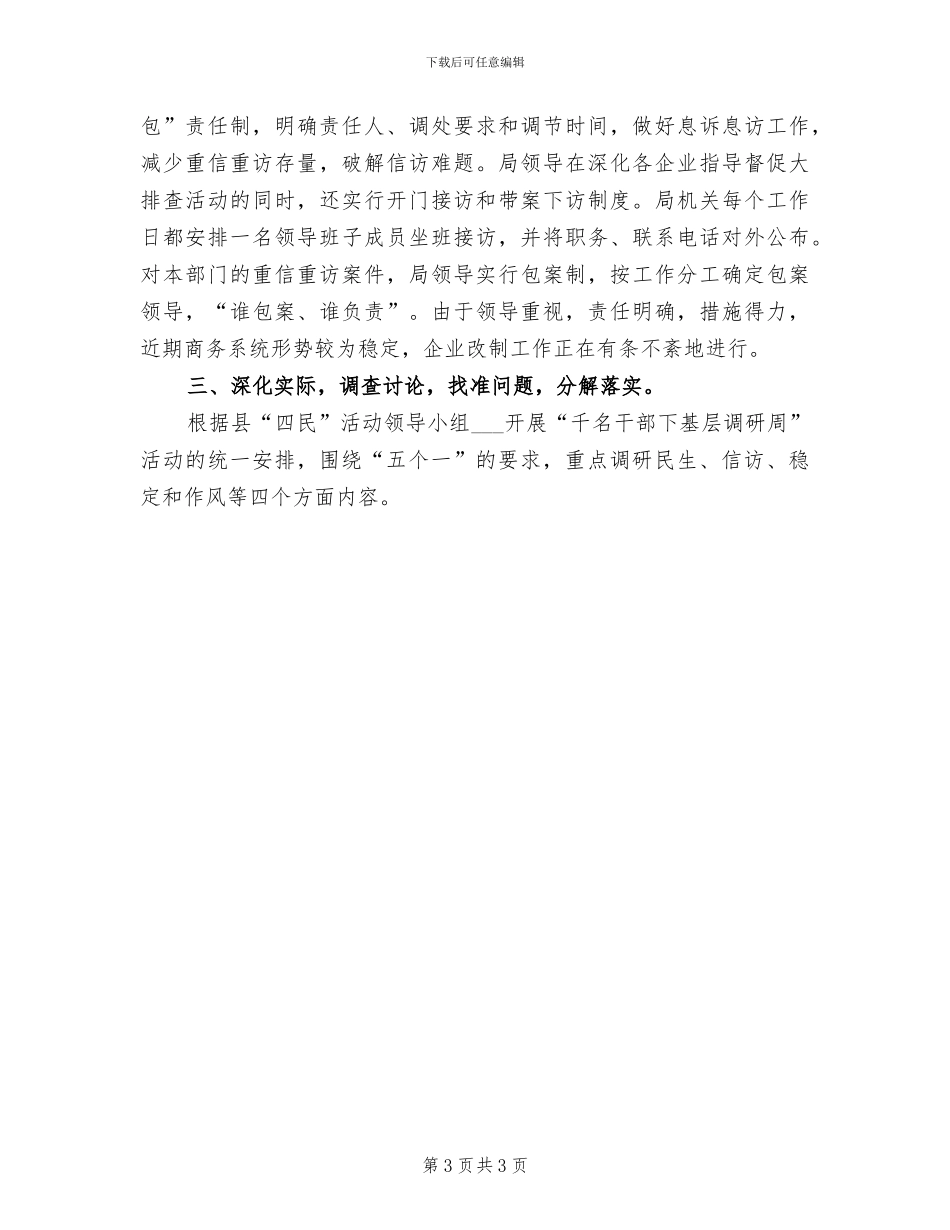 2024年商务局活动工作总结_第3页