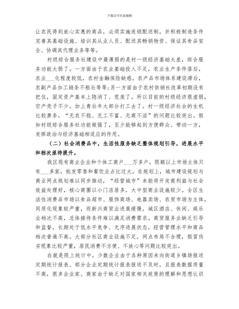 2024年商务局流通秩序管理科工作总结_第3页