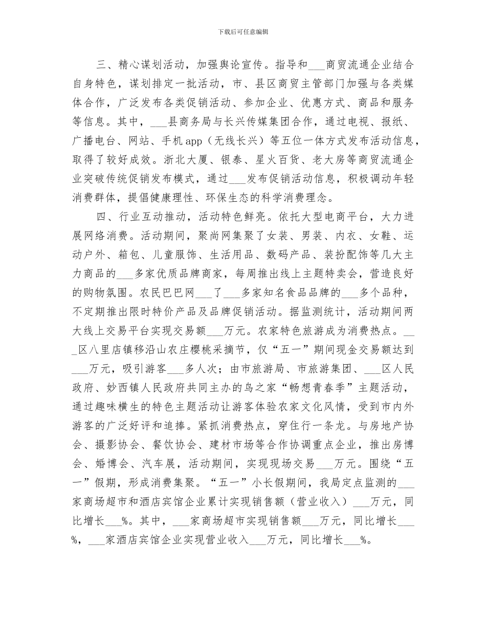 2024年商务局消费促进月活动总结_第2页
