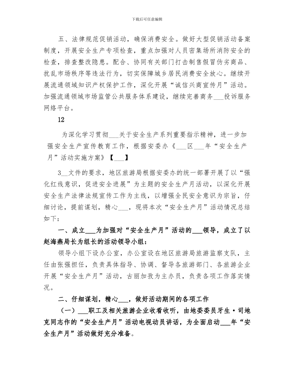 2024年商务局消费促进月活动总结_第3页