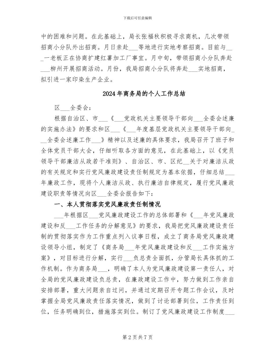 2024年商务局百日招商活动工作总结范文_第2页