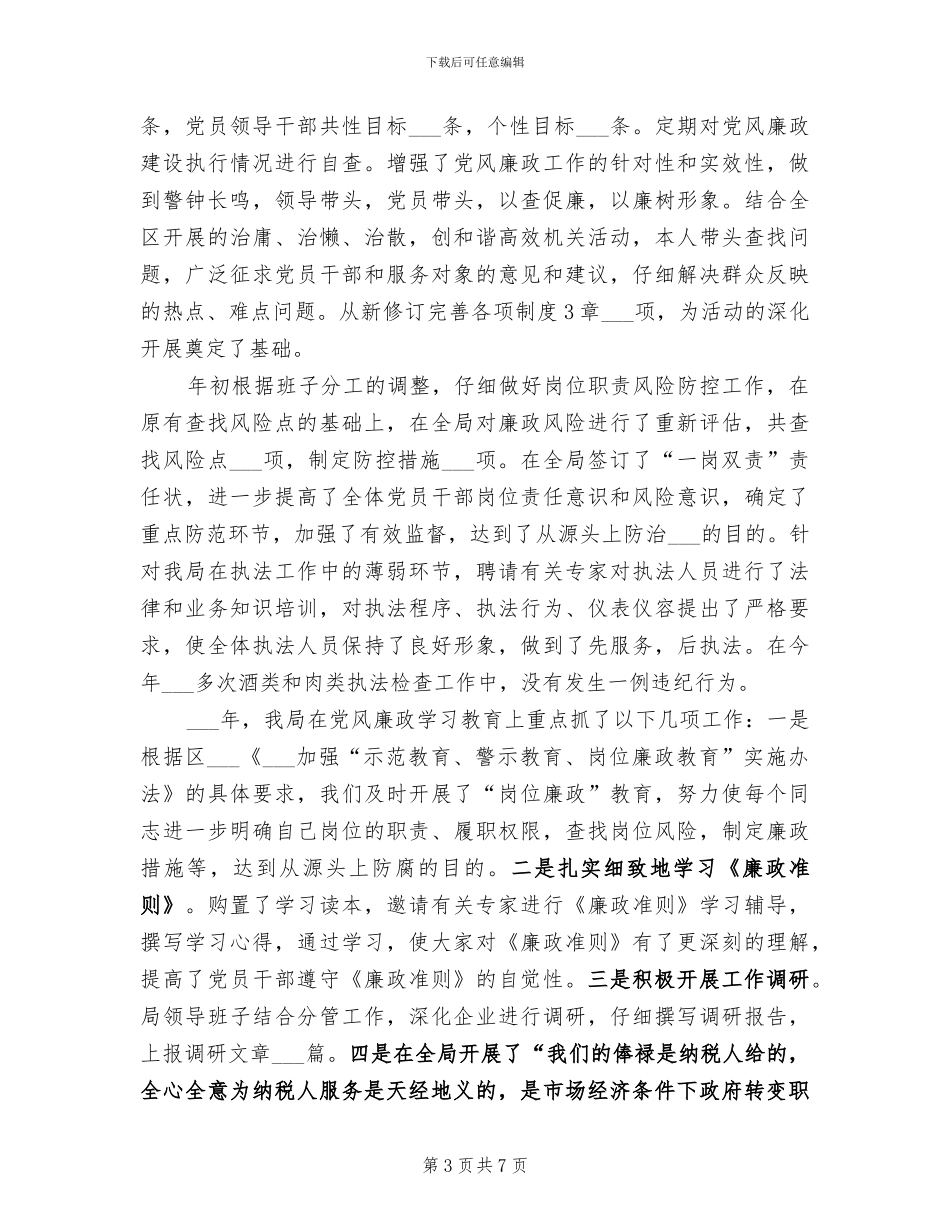 2024年商务局百日招商活动工作总结范文_第3页