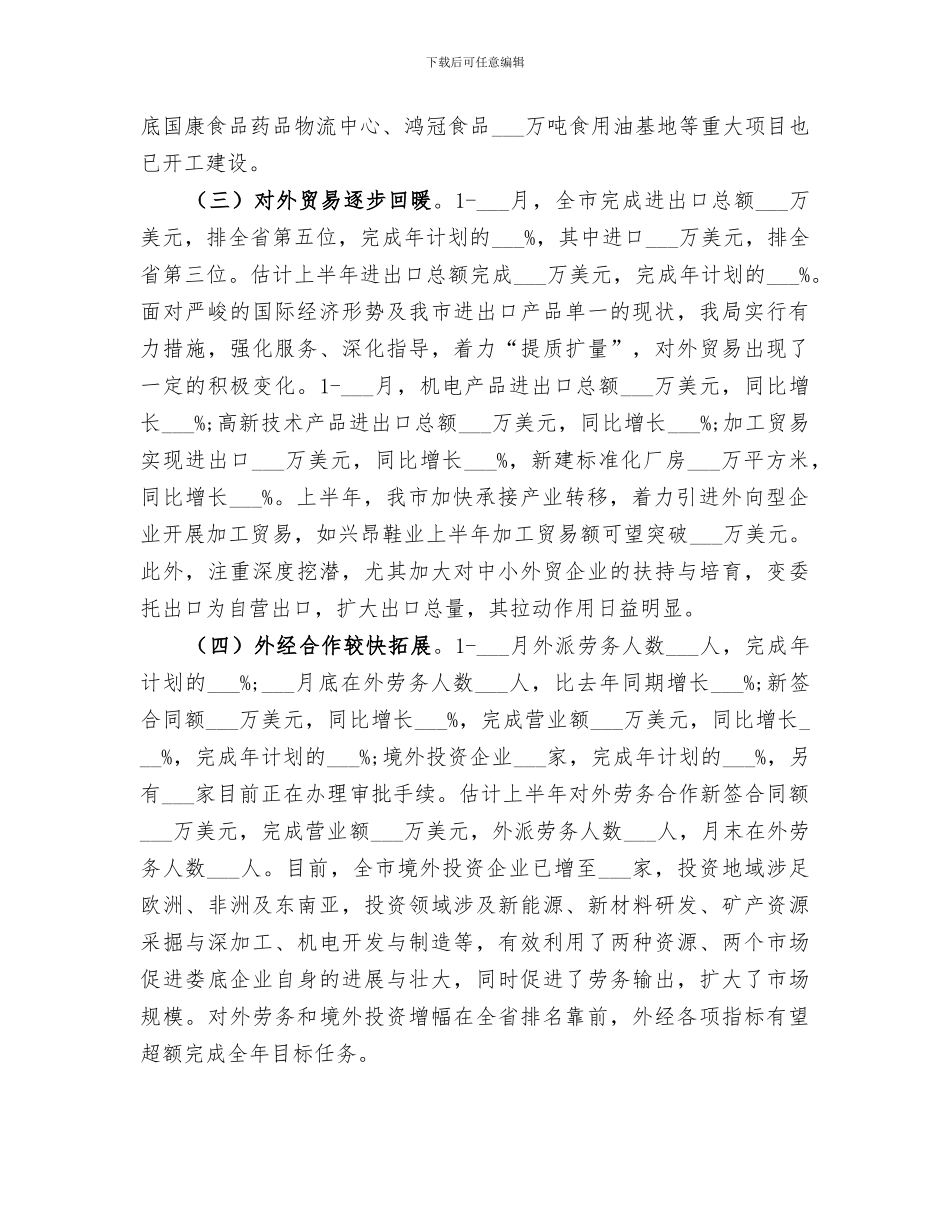 2024年商务局的工作总结_第2页
