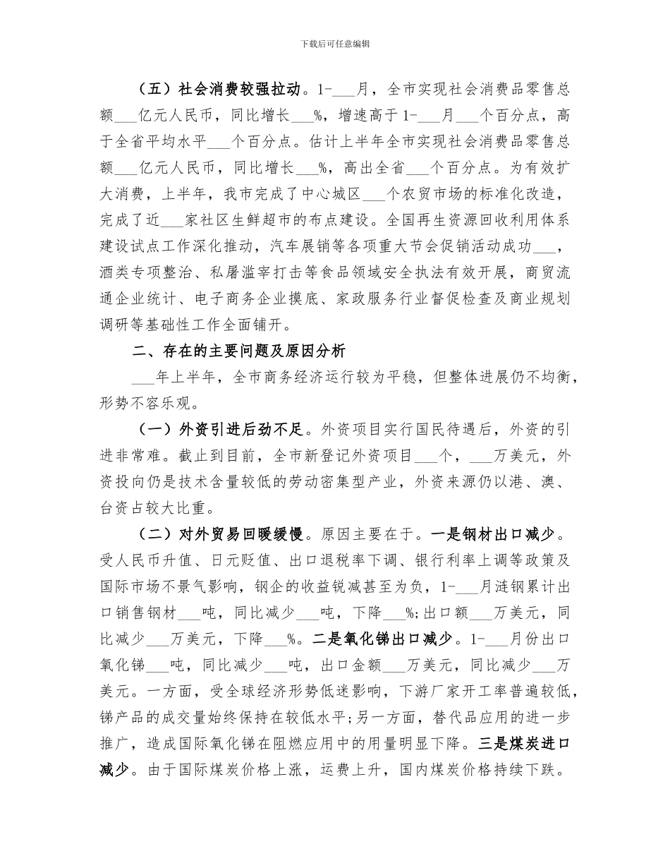 2024年商务局的工作总结_第3页