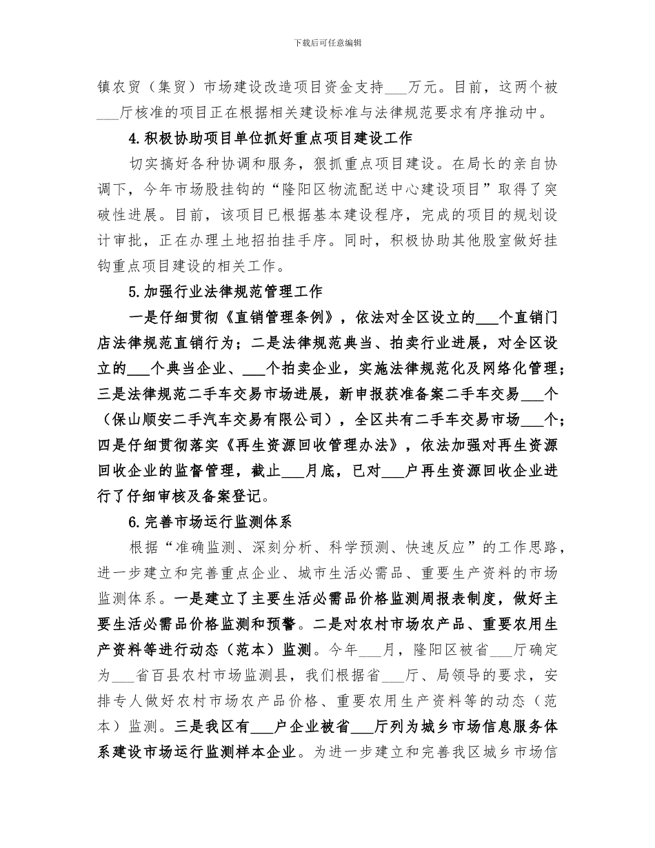 2024年商务局科普工作总结_第3页